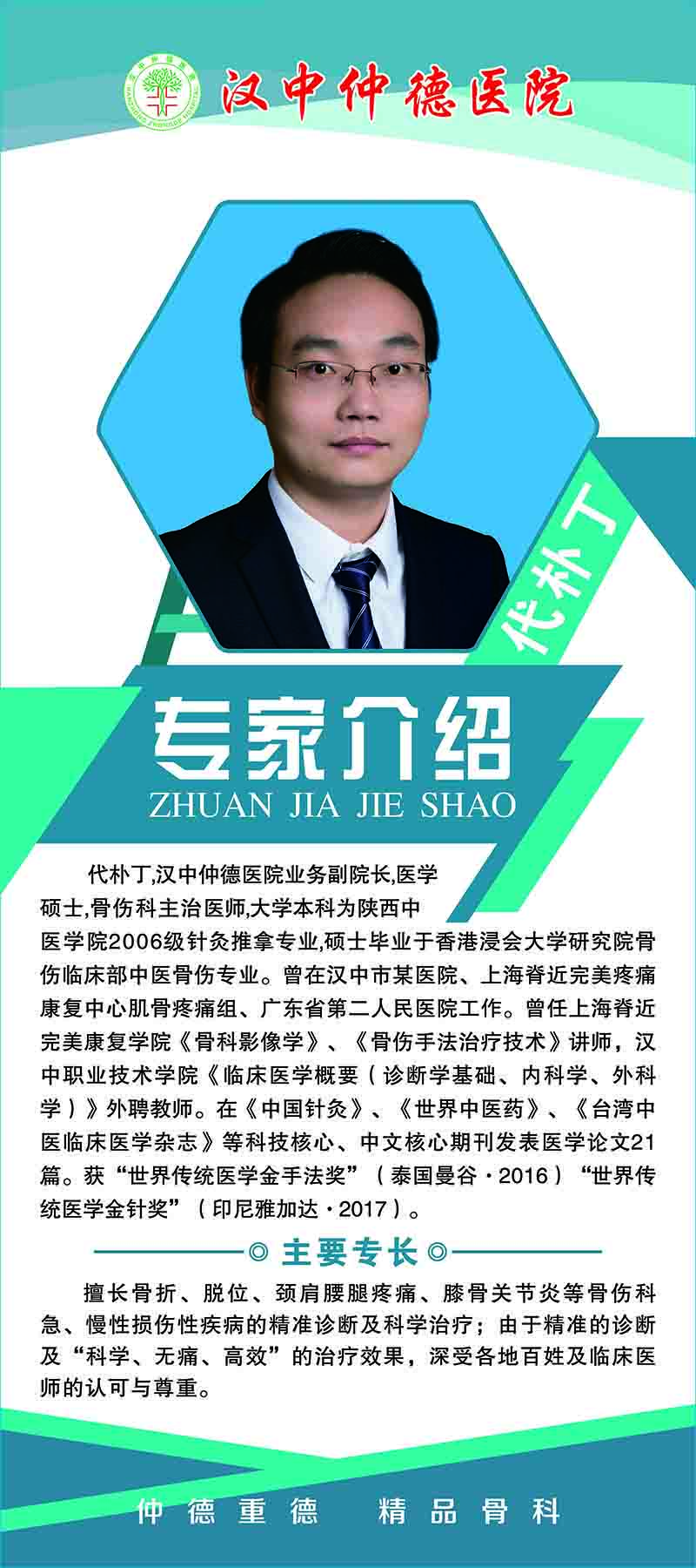 代樸丁院長(zhǎng) 專家展架.jpg