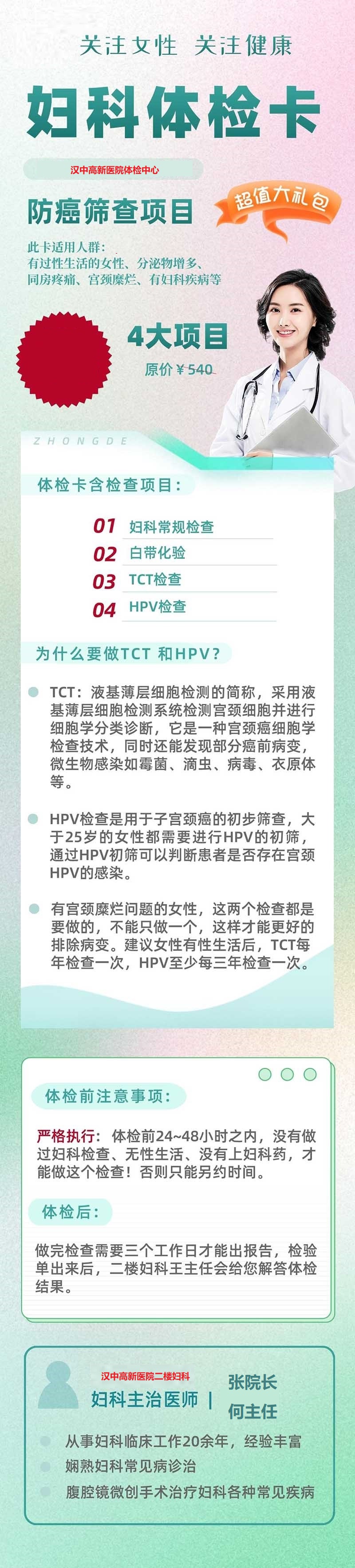 婦科宮頸癌篩查（TCT+HPV套餐）￥395.jpg